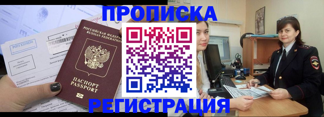 прописка гарантия в Будённовске