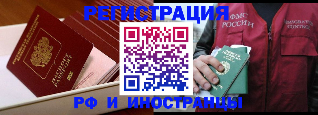временная регистрация купить в Будённовске