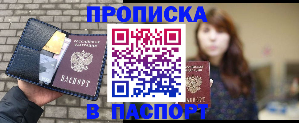 прописка в квартире в Будённовске