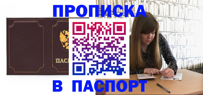 прописка для военкомата в Будённовске